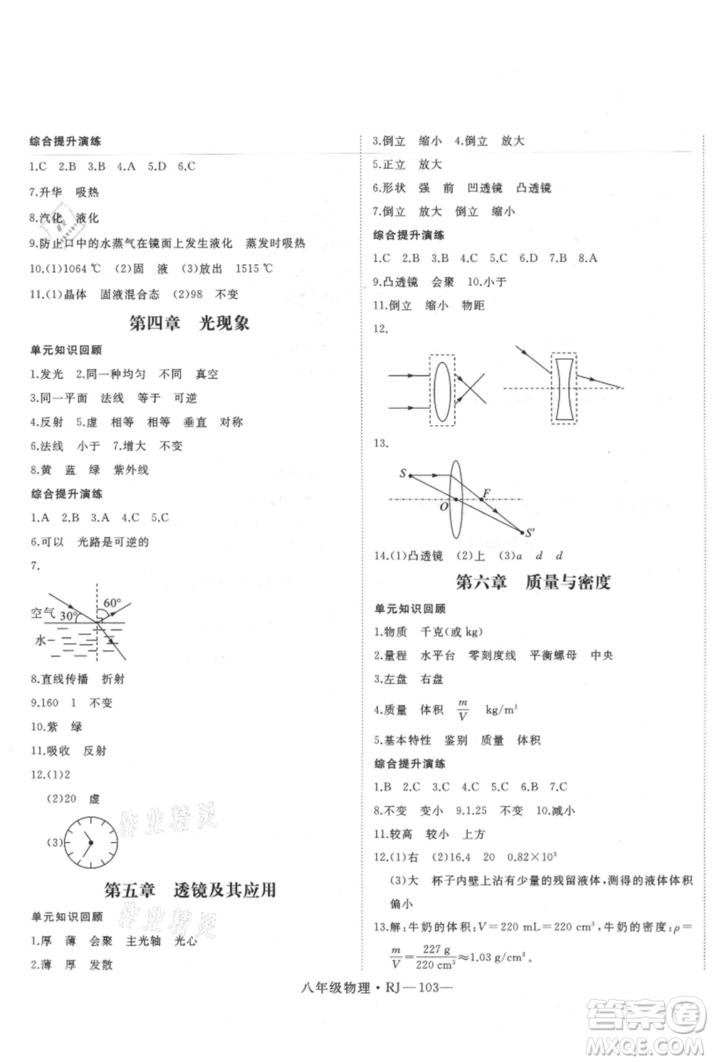 延邊大學(xué)出版社2021優(yōu)益叢書(shū)時(shí)習(xí)之暑假八升九物理人教版參考答案