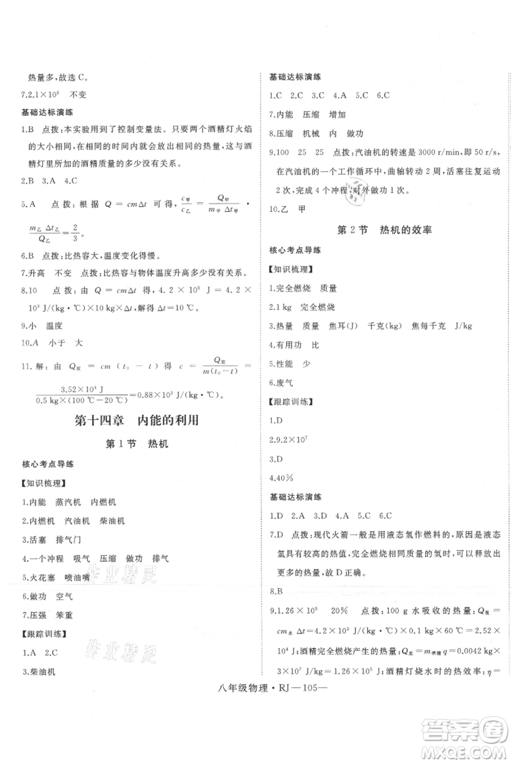 延邊大學(xué)出版社2021優(yōu)益叢書(shū)時(shí)習(xí)之暑假八升九物理人教版參考答案