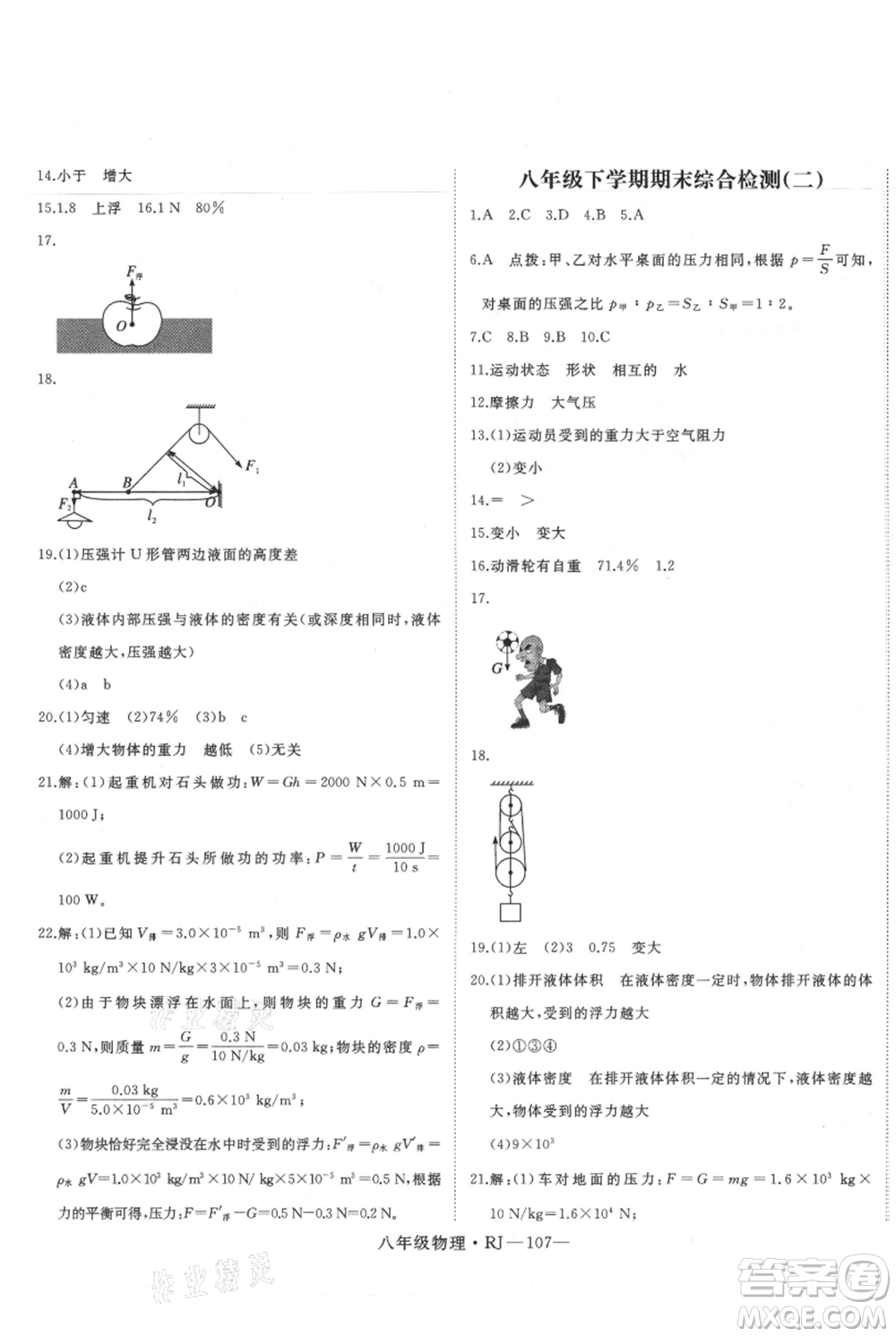 延邊大學(xué)出版社2021優(yōu)益叢書(shū)時(shí)習(xí)之暑假八升九物理人教版參考答案