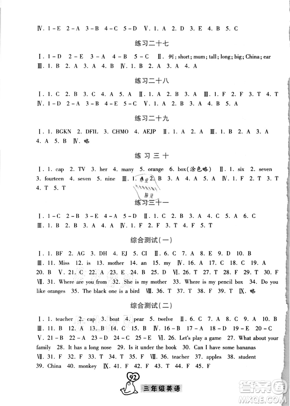 河北美術(shù)出版社2021暑假作業(yè)三年級英語答案