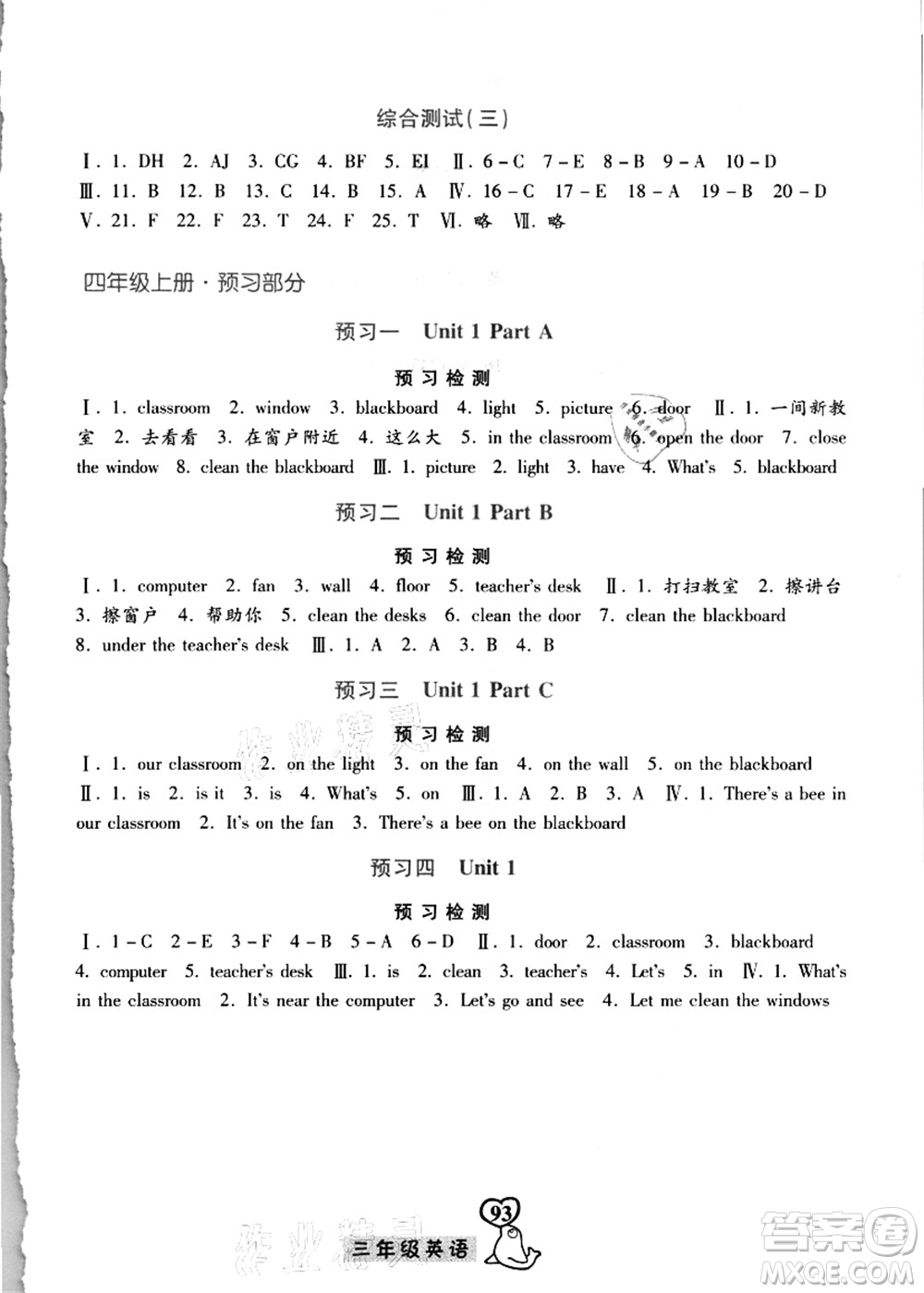 河北美術(shù)出版社2021暑假作業(yè)三年級英語答案