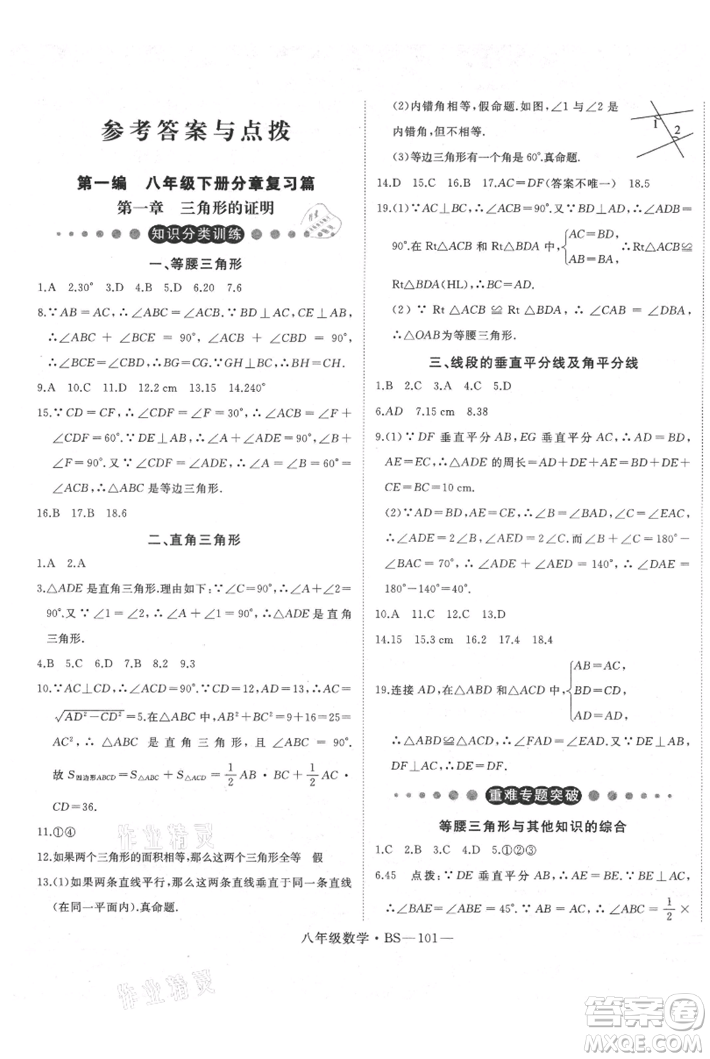 延邊大學(xué)出版社2021優(yōu)益叢書(shū)時(shí)習(xí)之八升九數(shù)學(xué)期末＋暑假北師大版參考答案