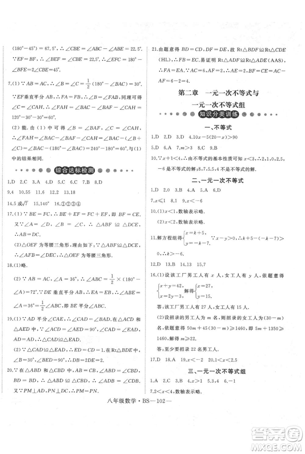 延邊大學(xué)出版社2021優(yōu)益叢書(shū)時(shí)習(xí)之八升九數(shù)學(xué)期末＋暑假北師大版參考答案
