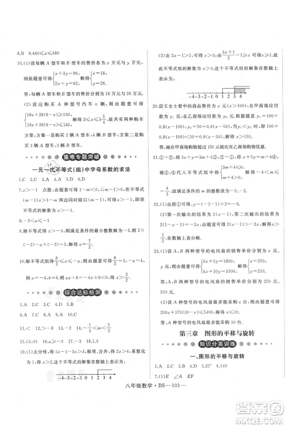 延邊大學(xué)出版社2021優(yōu)益叢書(shū)時(shí)習(xí)之八升九數(shù)學(xué)期末＋暑假北師大版參考答案