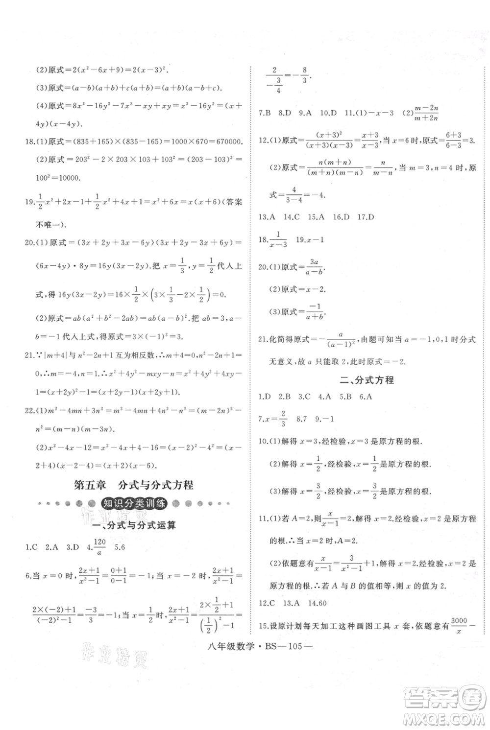 延邊大學(xué)出版社2021優(yōu)益叢書(shū)時(shí)習(xí)之八升九數(shù)學(xué)期末＋暑假北師大版參考答案