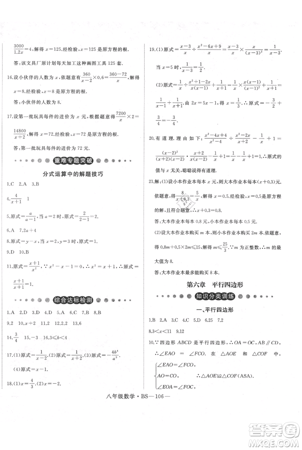 延邊大學(xué)出版社2021優(yōu)益叢書(shū)時(shí)習(xí)之八升九數(shù)學(xué)期末＋暑假北師大版參考答案