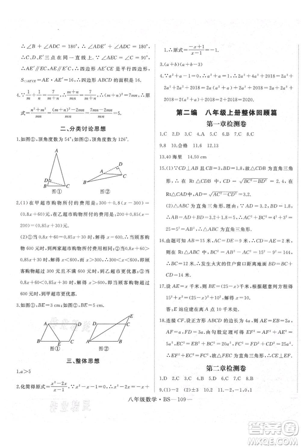 延邊大學(xué)出版社2021優(yōu)益叢書(shū)時(shí)習(xí)之八升九數(shù)學(xué)期末＋暑假北師大版參考答案