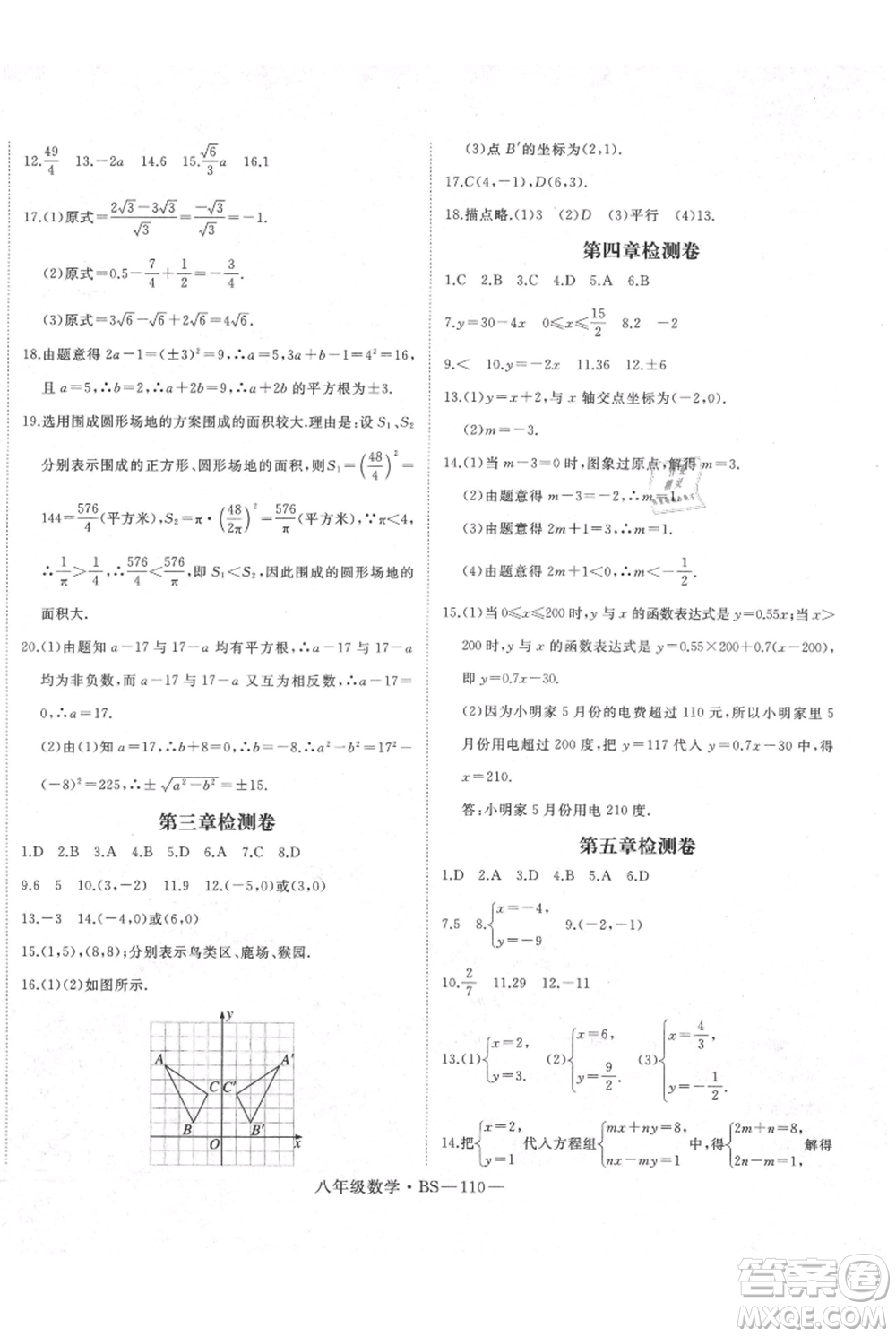延邊大學(xué)出版社2021優(yōu)益叢書(shū)時(shí)習(xí)之八升九數(shù)學(xué)期末＋暑假北師大版參考答案