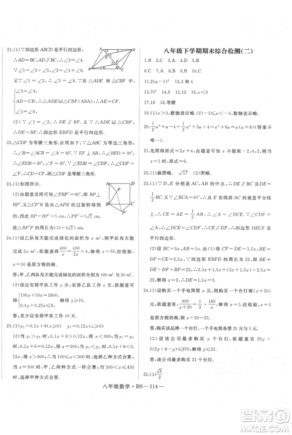 延邊大學(xué)出版社2021優(yōu)益叢書(shū)時(shí)習(xí)之八升九數(shù)學(xué)期末＋暑假北師大版參考答案