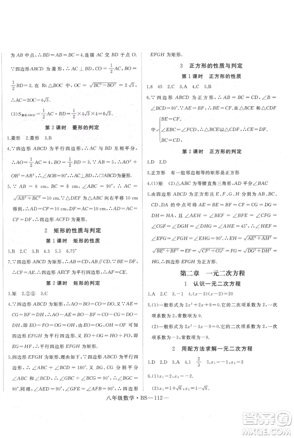延邊大學(xué)出版社2021優(yōu)益叢書(shū)時(shí)習(xí)之八升九數(shù)學(xué)期末＋暑假北師大版參考答案