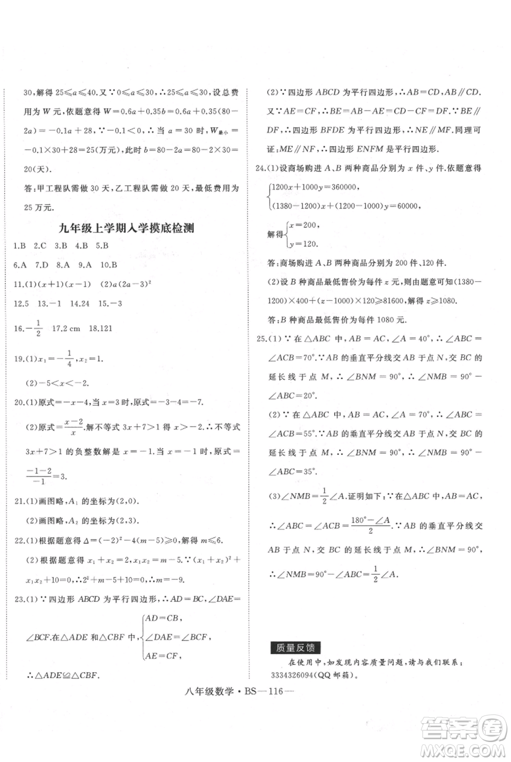 延邊大學(xué)出版社2021優(yōu)益叢書(shū)時(shí)習(xí)之八升九數(shù)學(xué)期末＋暑假北師大版參考答案