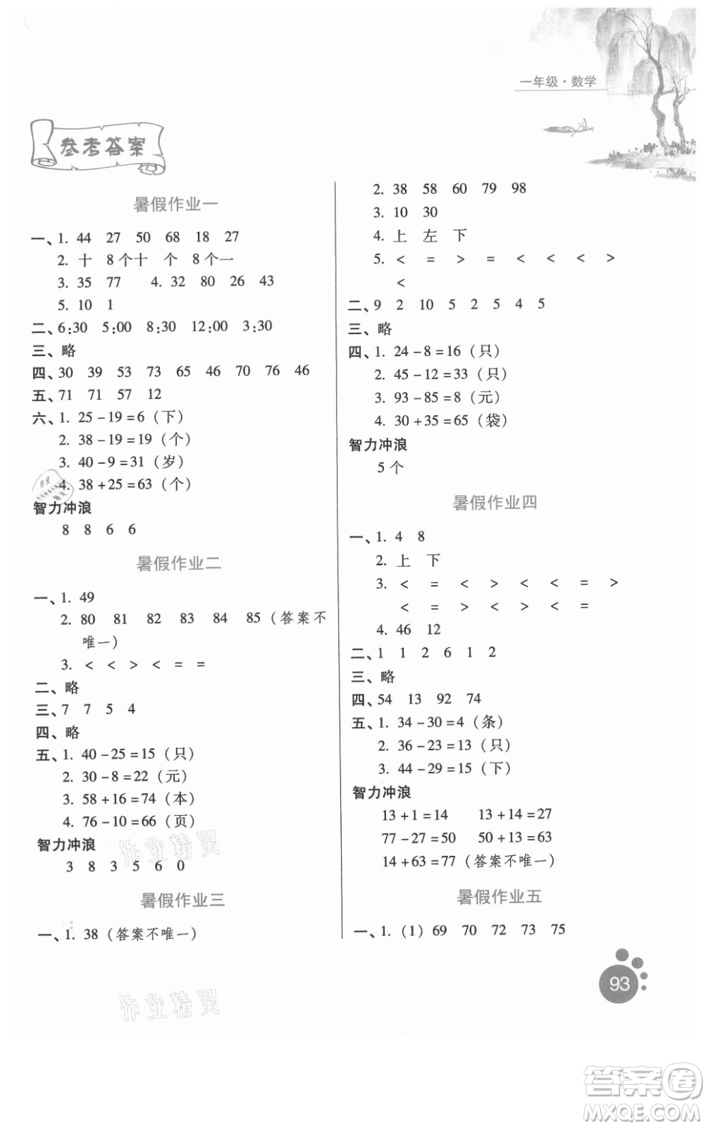 河北少年兒童出版社2021暑假生活數(shù)學一年級冀教版滄州專版答案