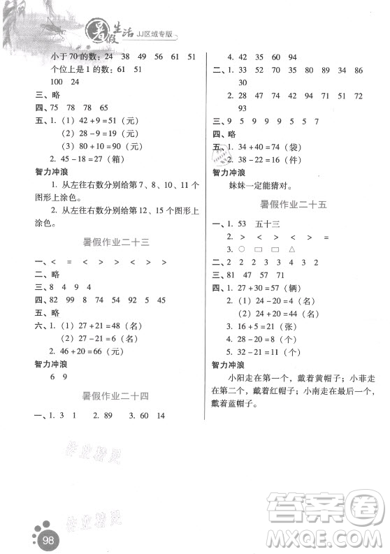 河北少年兒童出版社2021暑假生活數(shù)學一年級冀教版滄州專版答案