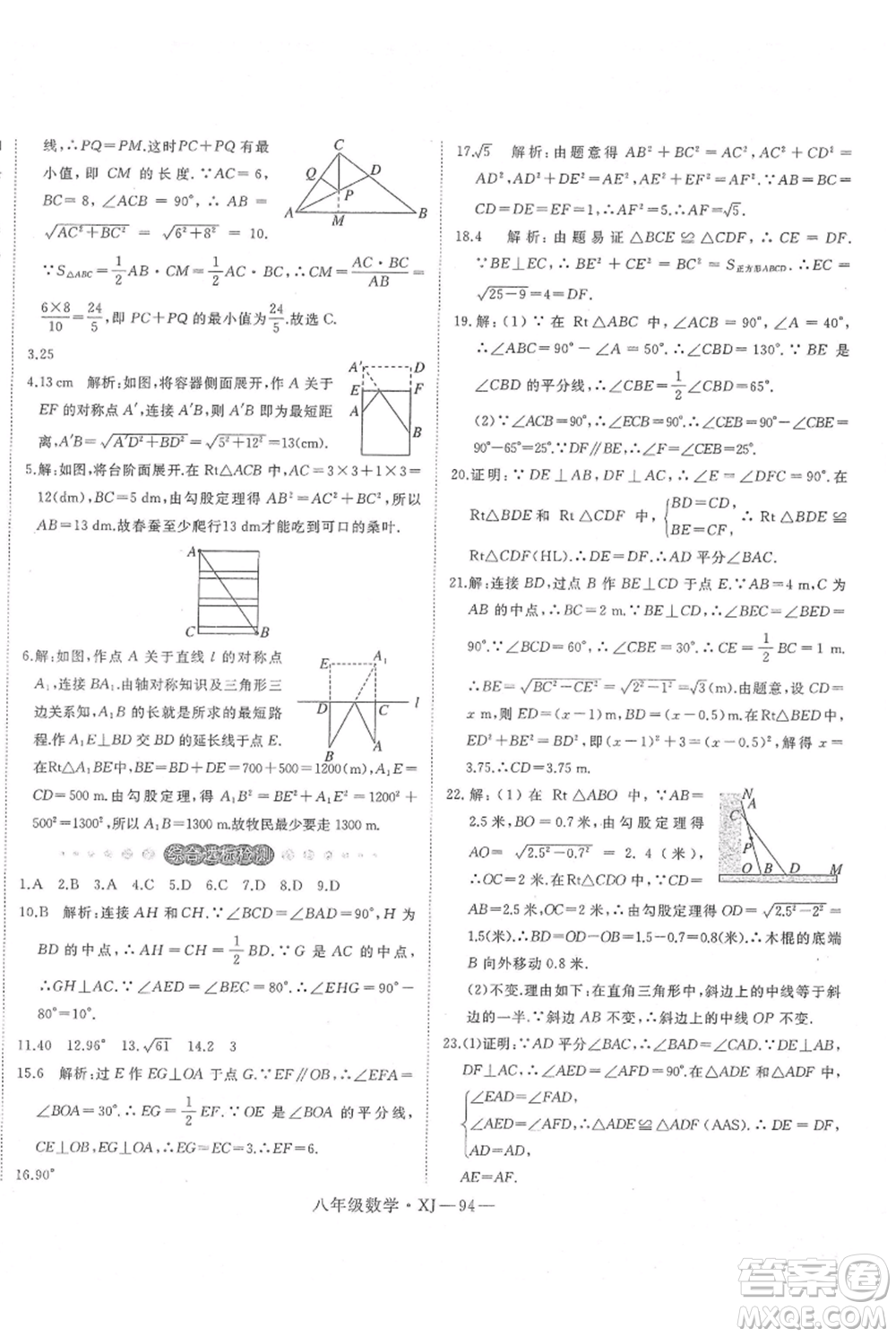 延邊大學出版社2021優(yōu)益叢書時習之八升九數(shù)學期末＋暑假湘教版參考答案
