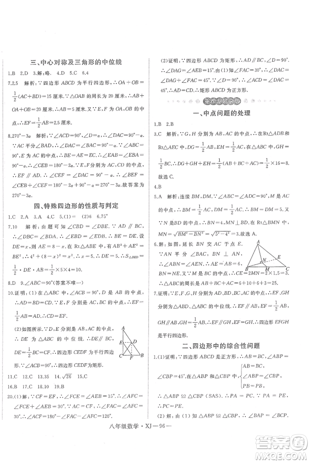延邊大學出版社2021優(yōu)益叢書時習之八升九數(shù)學期末＋暑假湘教版參考答案