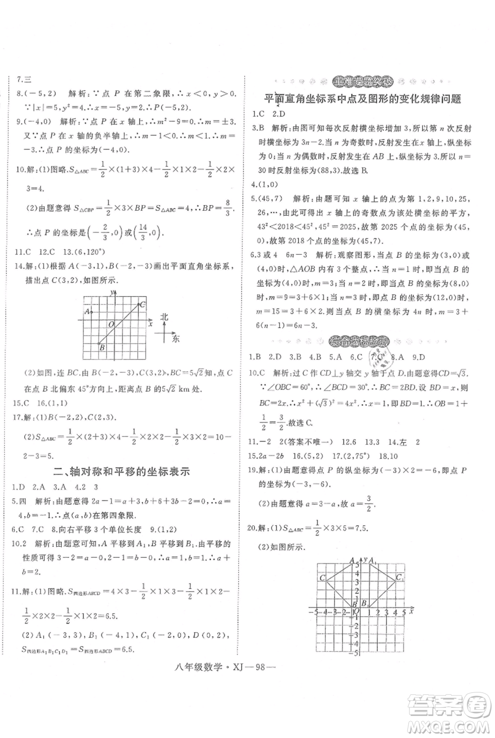 延邊大學出版社2021優(yōu)益叢書時習之八升九數(shù)學期末＋暑假湘教版參考答案