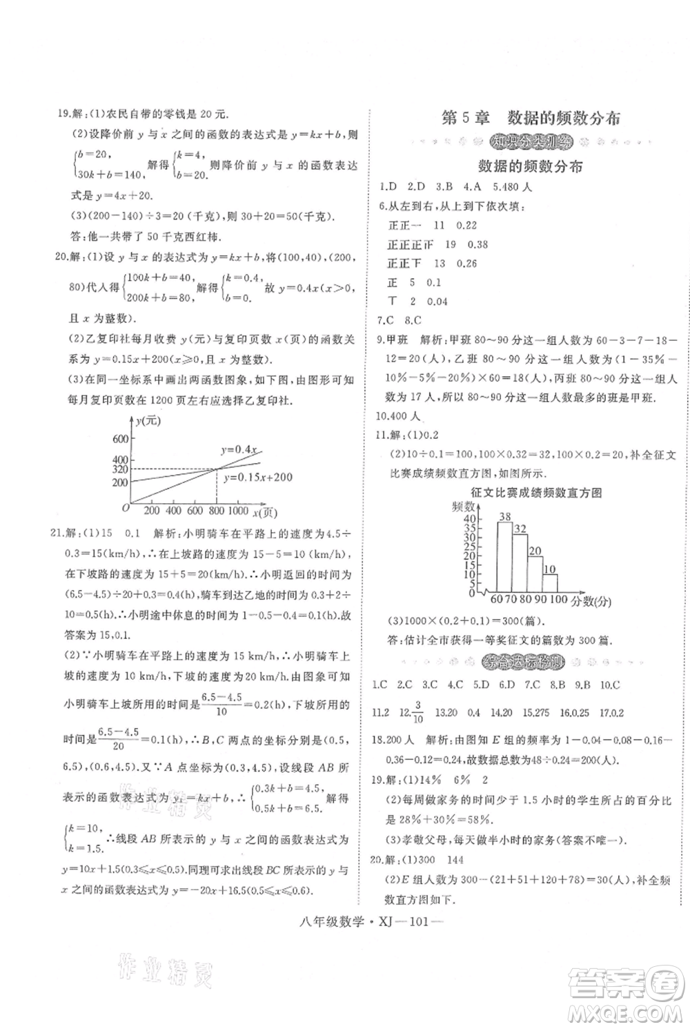 延邊大學出版社2021優(yōu)益叢書時習之八升九數(shù)學期末＋暑假湘教版參考答案