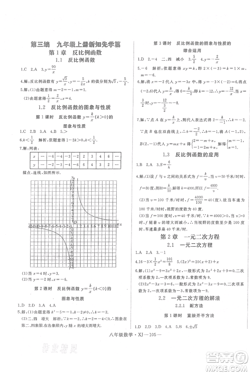 延邊大學出版社2021優(yōu)益叢書時習之八升九數(shù)學期末＋暑假湘教版參考答案