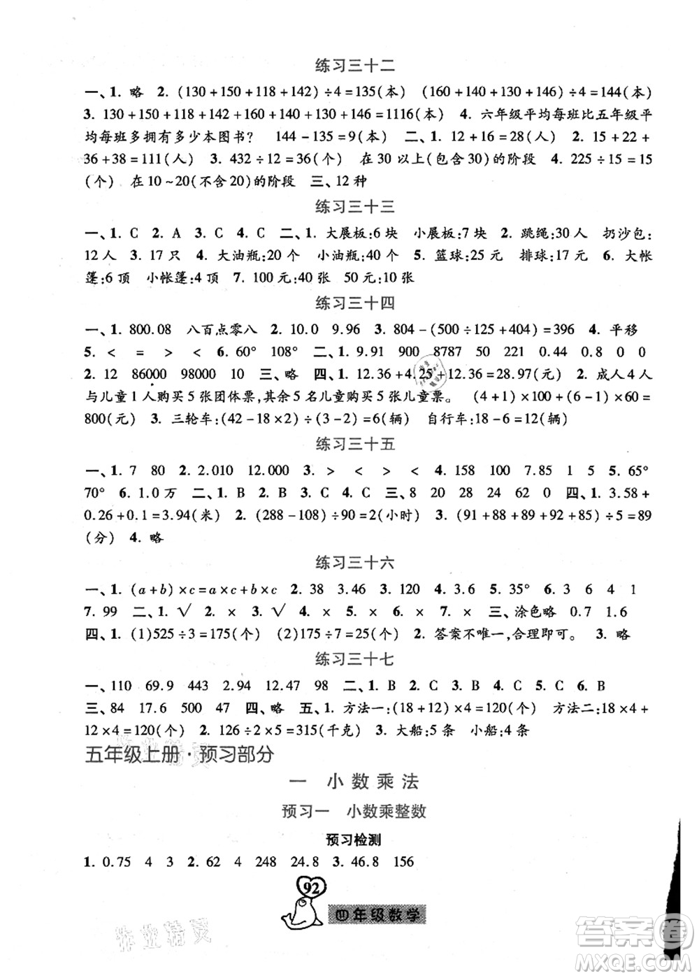 河北美術(shù)出版社2021暑假作業(yè)四年級數(shù)學(xué)答案