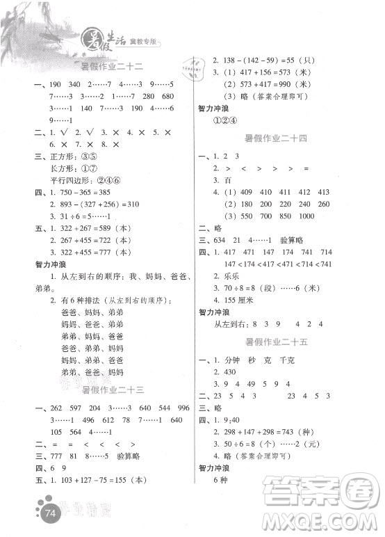 河北人民出版社2021暑假生活數(shù)學(xué)二年級冀教專版答案