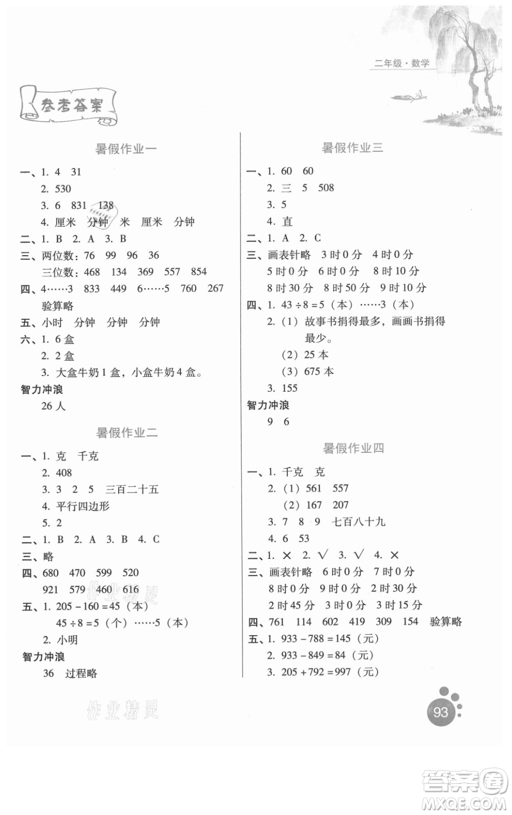河北少年兒童出版社2021暑假生活數(shù)學(xué)二年級冀教版滄州專版答案