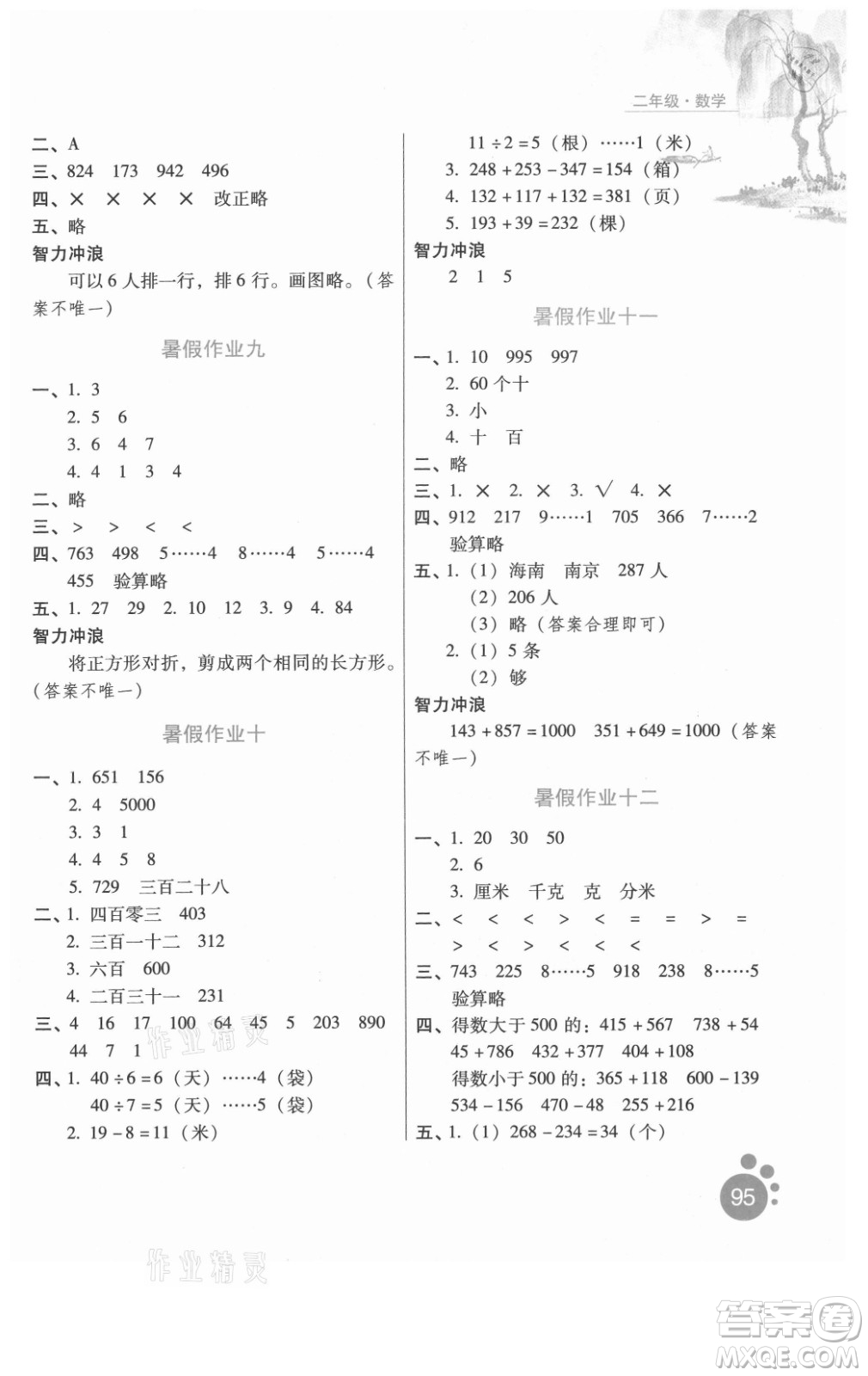 河北少年兒童出版社2021暑假生活數(shù)學(xué)二年級冀教版滄州專版答案