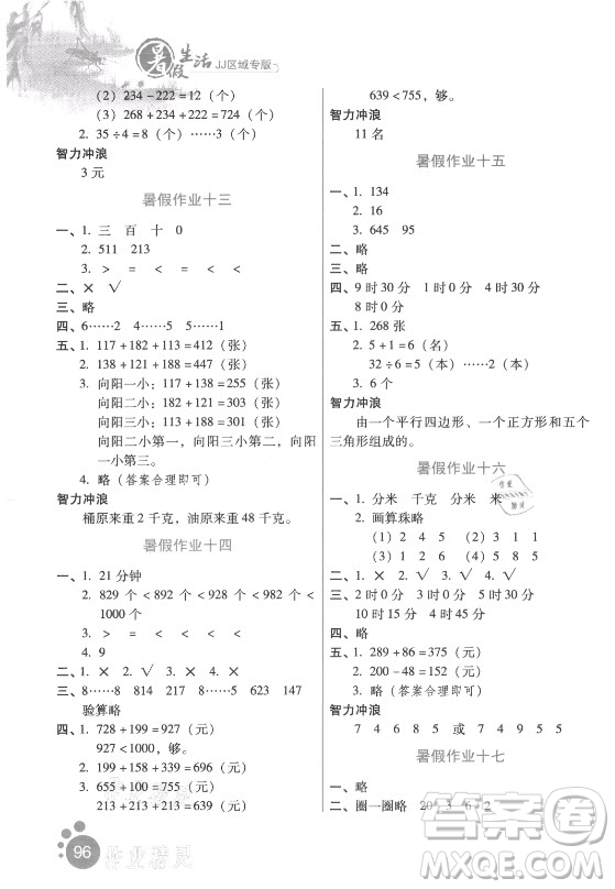 河北少年兒童出版社2021暑假生活數(shù)學(xué)二年級冀教版滄州專版答案