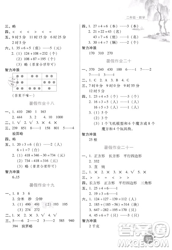 河北少年兒童出版社2021暑假生活數(shù)學(xué)二年級冀教版滄州專版答案