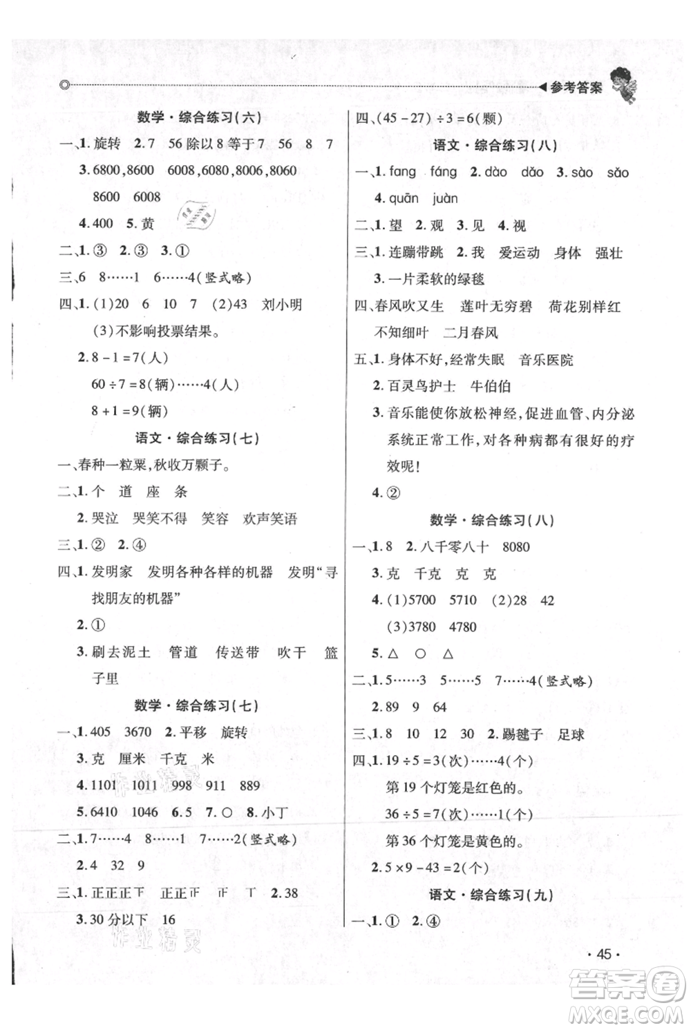 廣東人民出版社2021快樂寶貝歡樂假期暑假作業(yè)二年級語文數(shù)學(xué)合訂本廣東專版參考答案