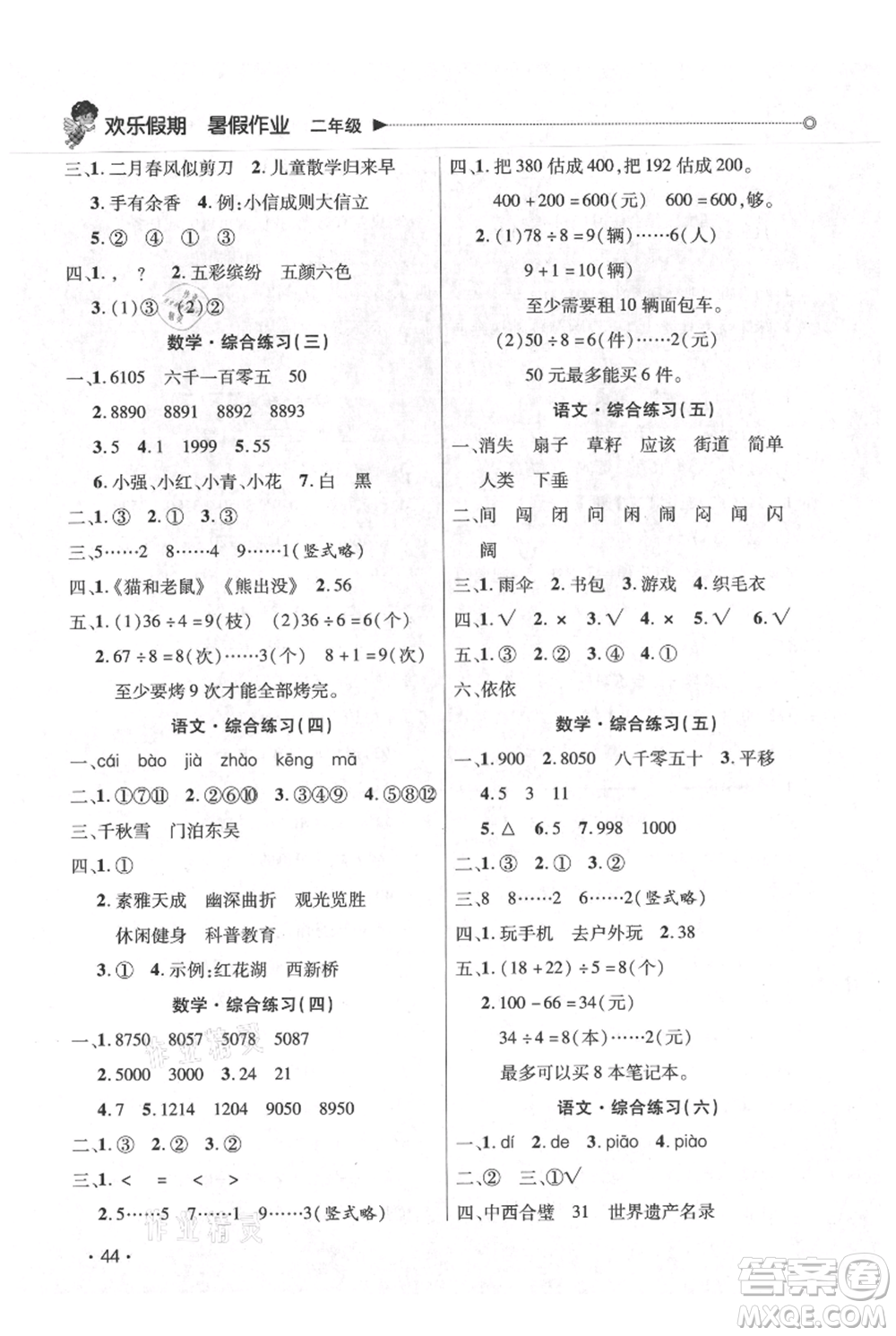 廣東人民出版社2021快樂寶貝歡樂假期暑假作業(yè)二年級語文數(shù)學(xué)合訂本廣東專版參考答案