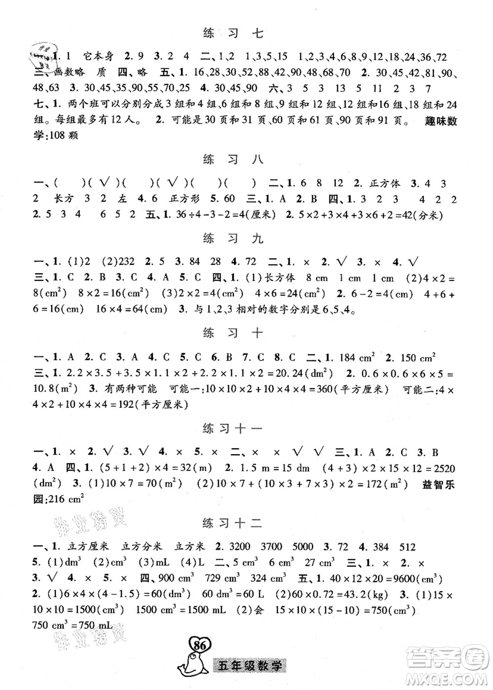 河北美術(shù)出版社2021暑假作業(yè)五年級數(shù)學(xué)答案