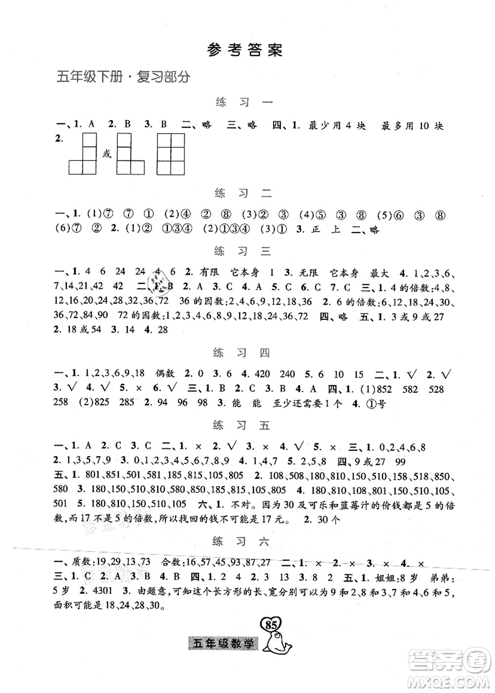 河北美術(shù)出版社2021暑假作業(yè)五年級數(shù)學(xué)答案