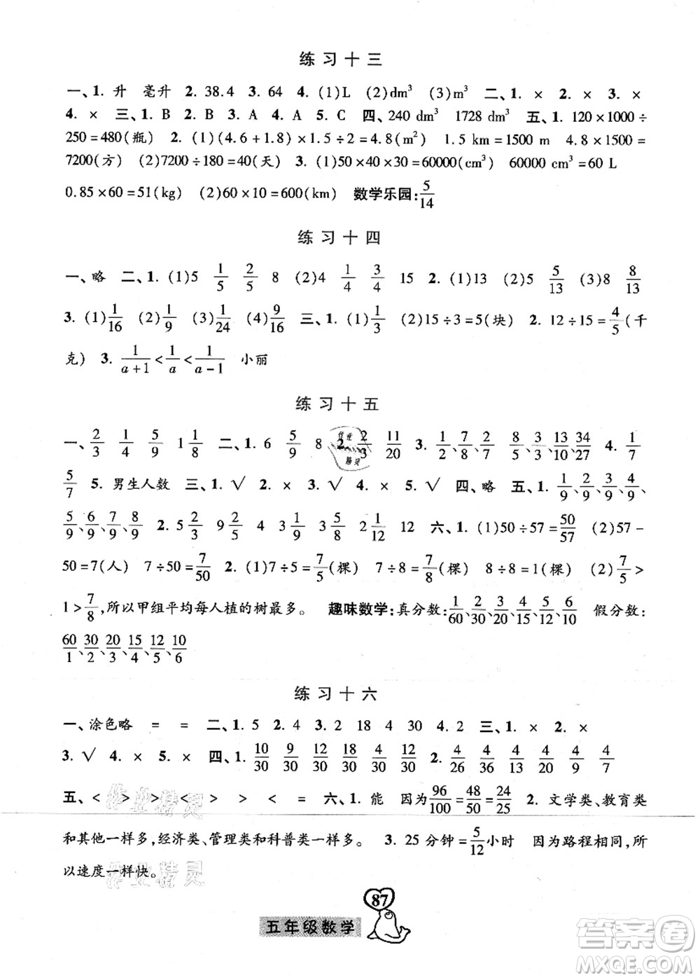 河北美術(shù)出版社2021暑假作業(yè)五年級數(shù)學(xué)答案