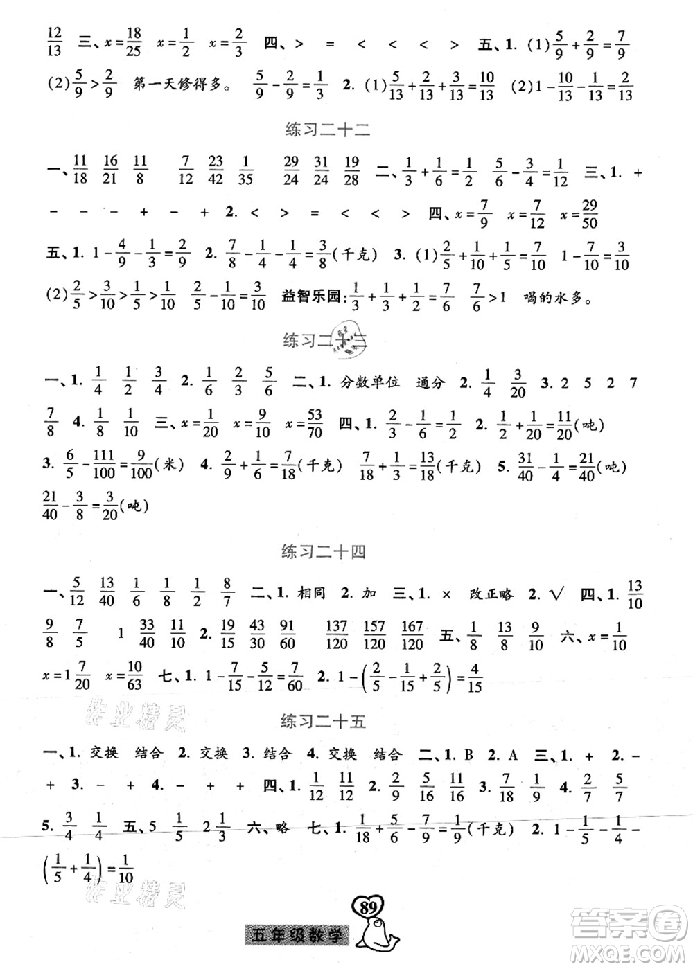 河北美術(shù)出版社2021暑假作業(yè)五年級數(shù)學(xué)答案