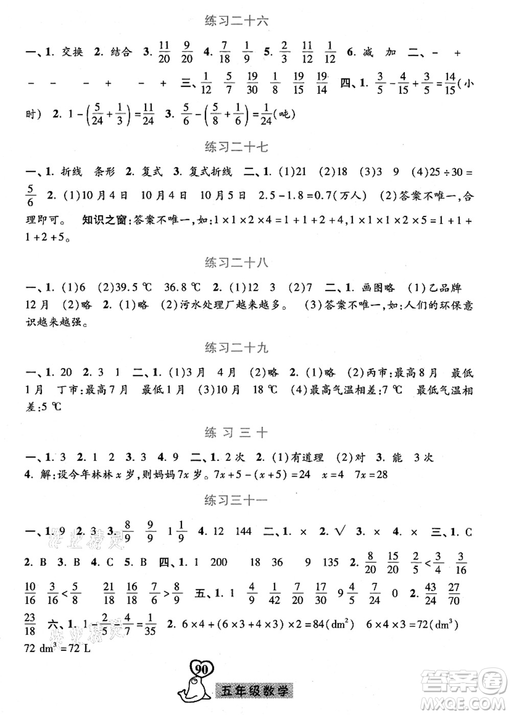 河北美術(shù)出版社2021暑假作業(yè)五年級數(shù)學(xué)答案