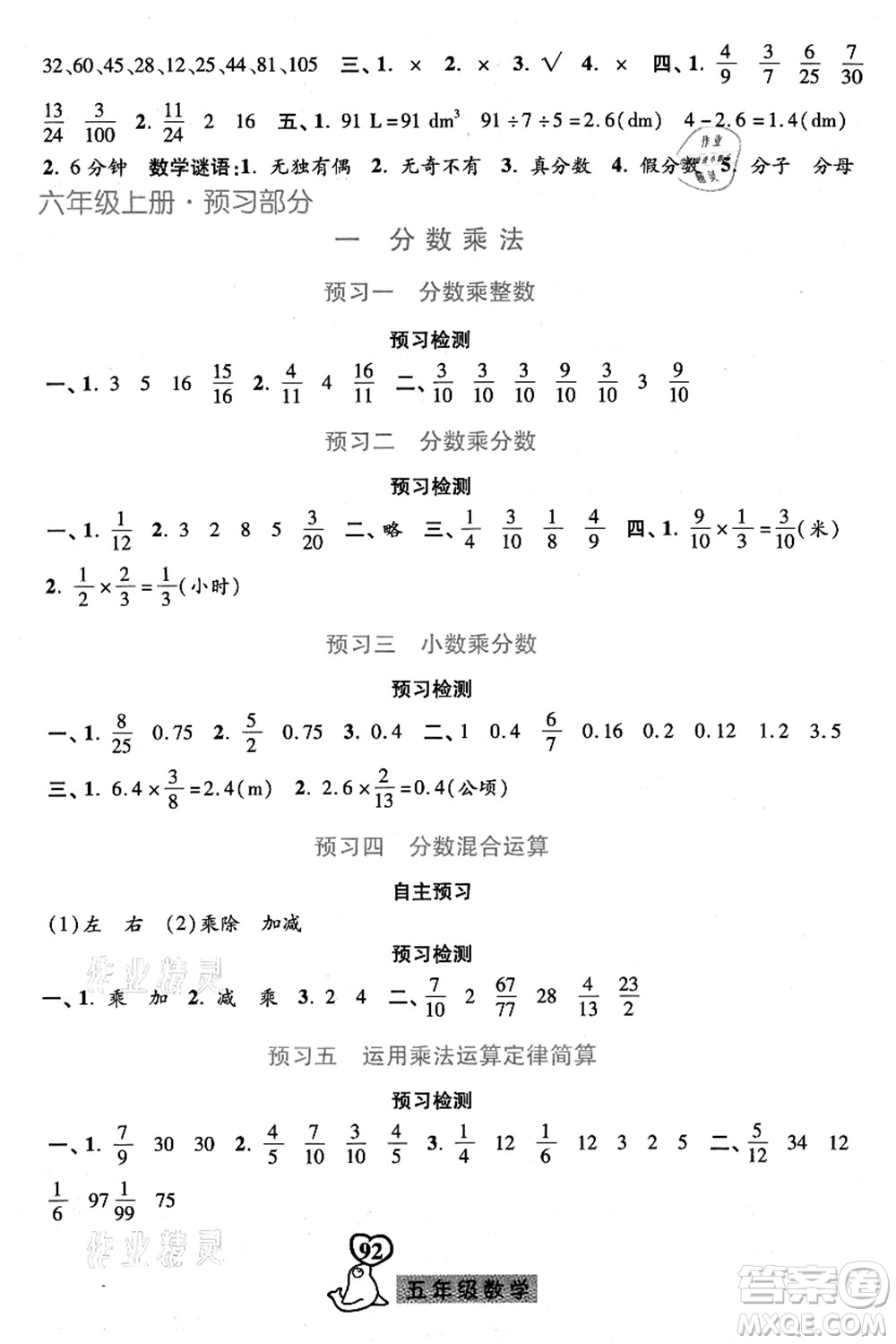 河北美術(shù)出版社2021暑假作業(yè)五年級數(shù)學(xué)答案