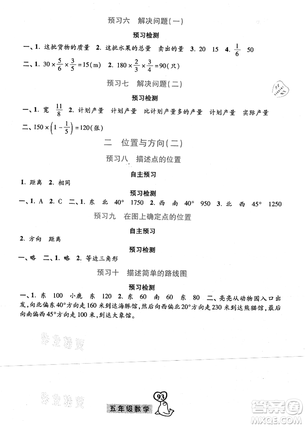 河北美術(shù)出版社2021暑假作業(yè)五年級數(shù)學(xué)答案