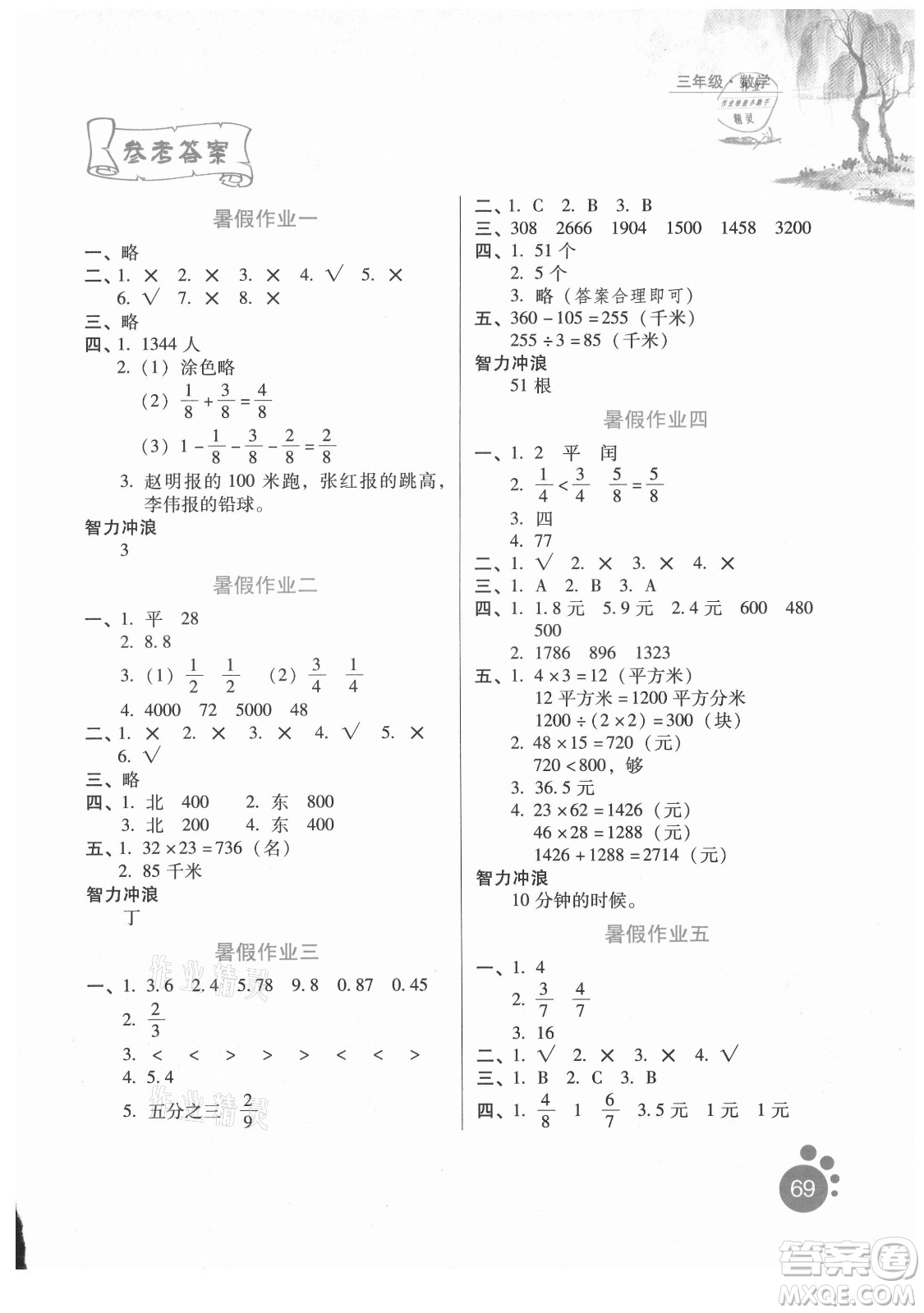 河北人民出版社2021暑假生活數(shù)學(xué)三年級(jí)冀教專版答案
