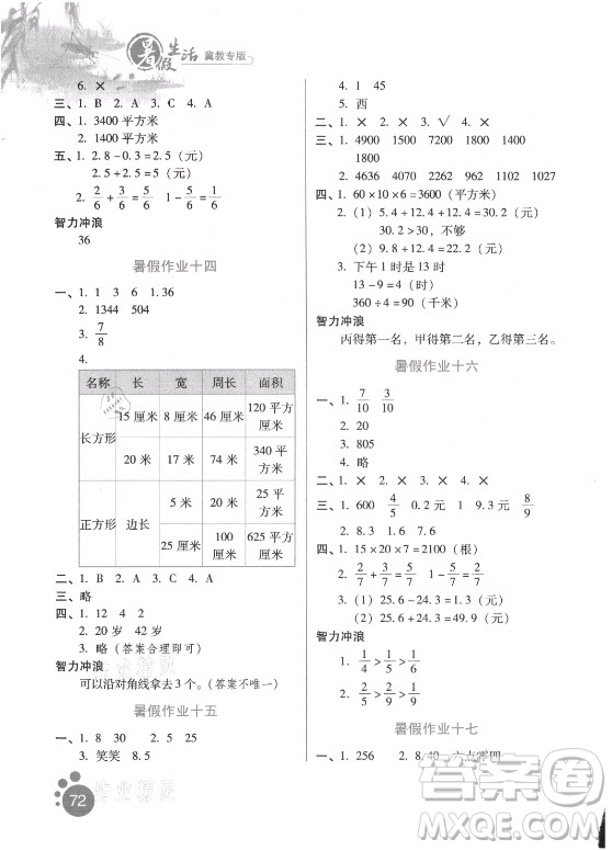 河北人民出版社2021暑假生活數(shù)學(xué)三年級(jí)冀教專版答案