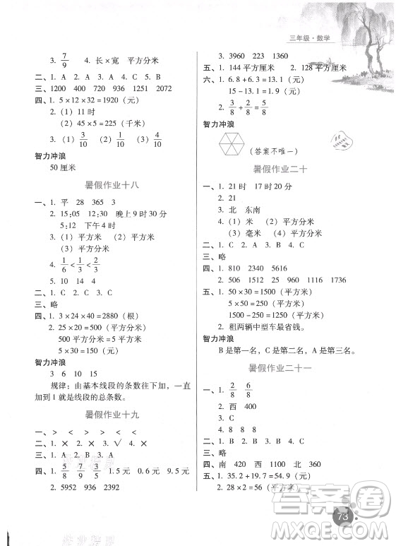 河北人民出版社2021暑假生活數(shù)學(xué)三年級(jí)冀教專版答案