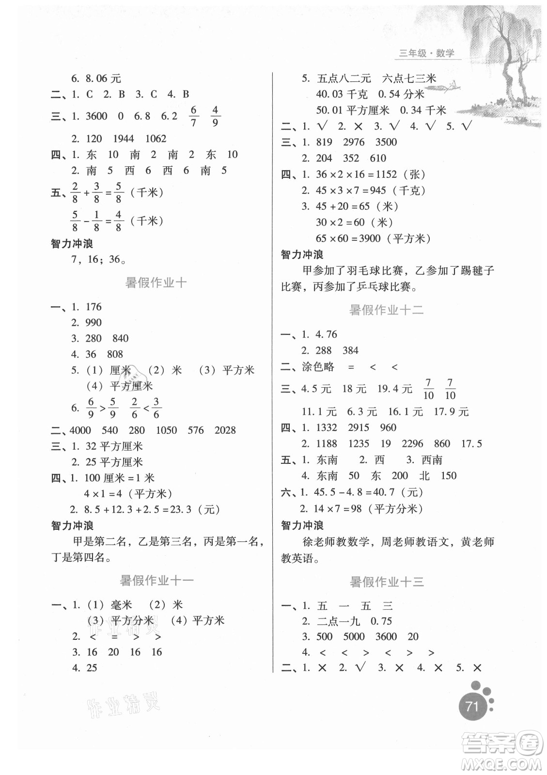 河北人民出版社2021暑假生活數(shù)學(xué)三年級(jí)冀教專版答案