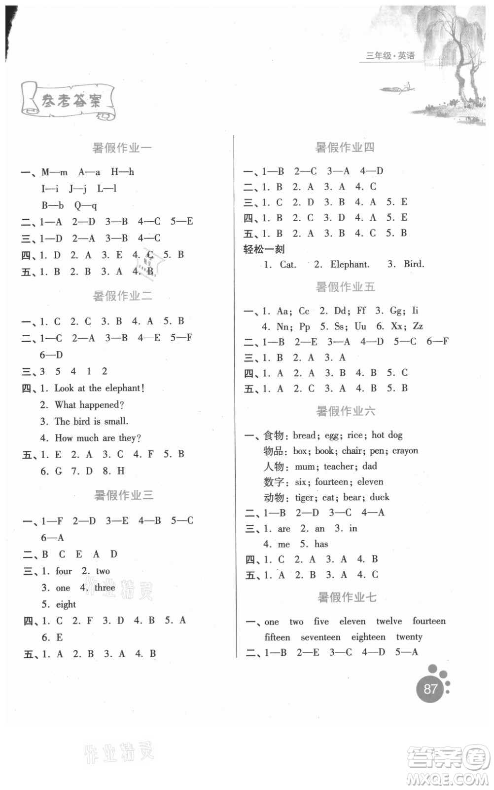 河北人民出版社2021暑假生活英語三年級(jí)冀教版滄州專版答案