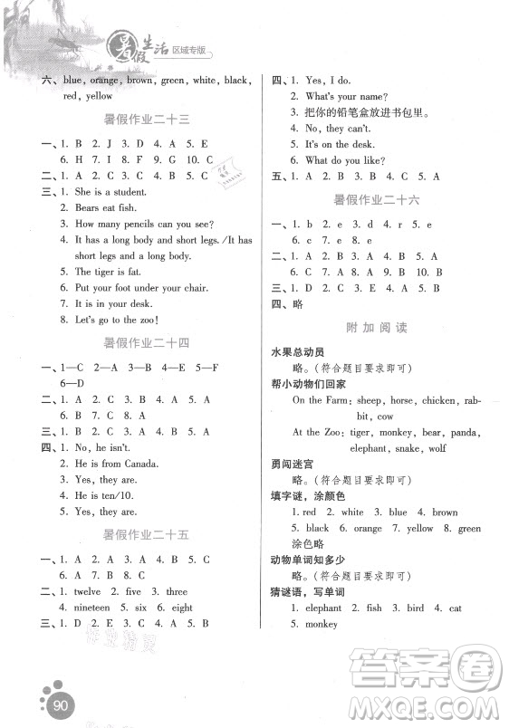河北人民出版社2021暑假生活英語三年級(jí)冀教版滄州專版答案