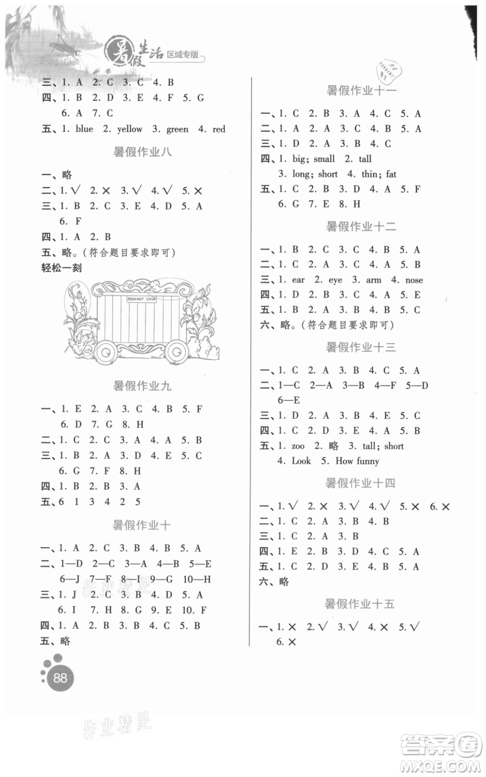 河北人民出版社2021暑假生活英語三年級(jí)冀教版滄州專版答案