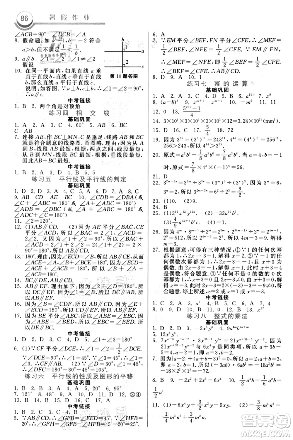 河北美術(shù)出版社2021暑假作業(yè)七年級數(shù)學(xué)答案