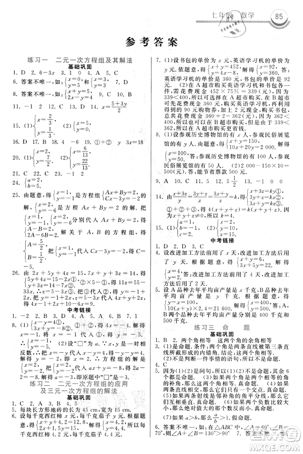 河北美術(shù)出版社2021暑假作業(yè)七年級數(shù)學(xué)答案