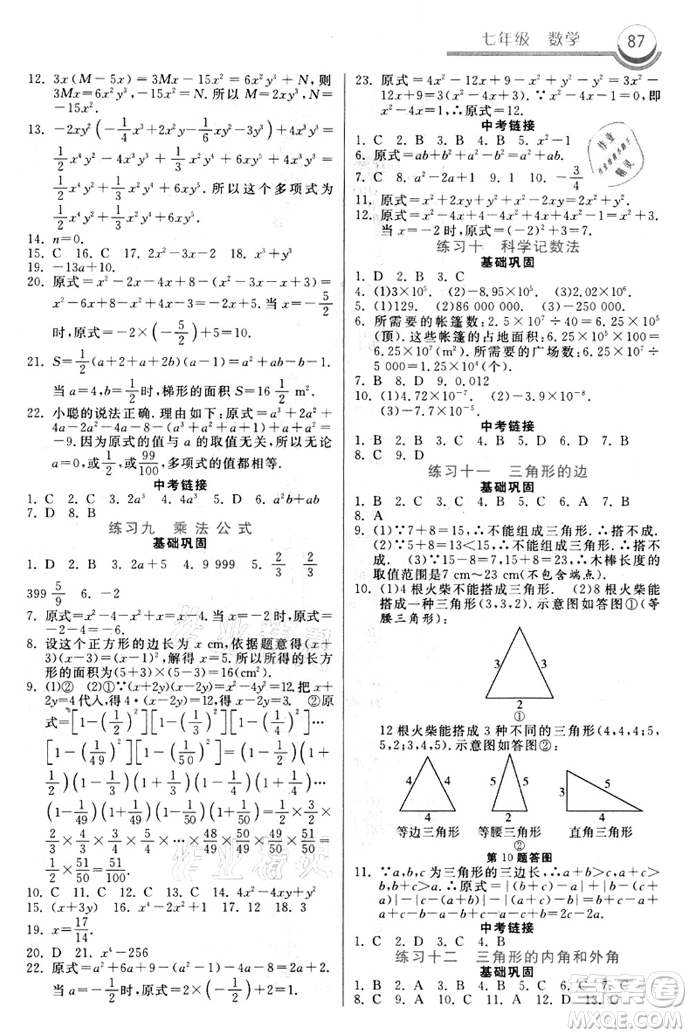 河北美術(shù)出版社2021暑假作業(yè)七年級數(shù)學(xué)答案