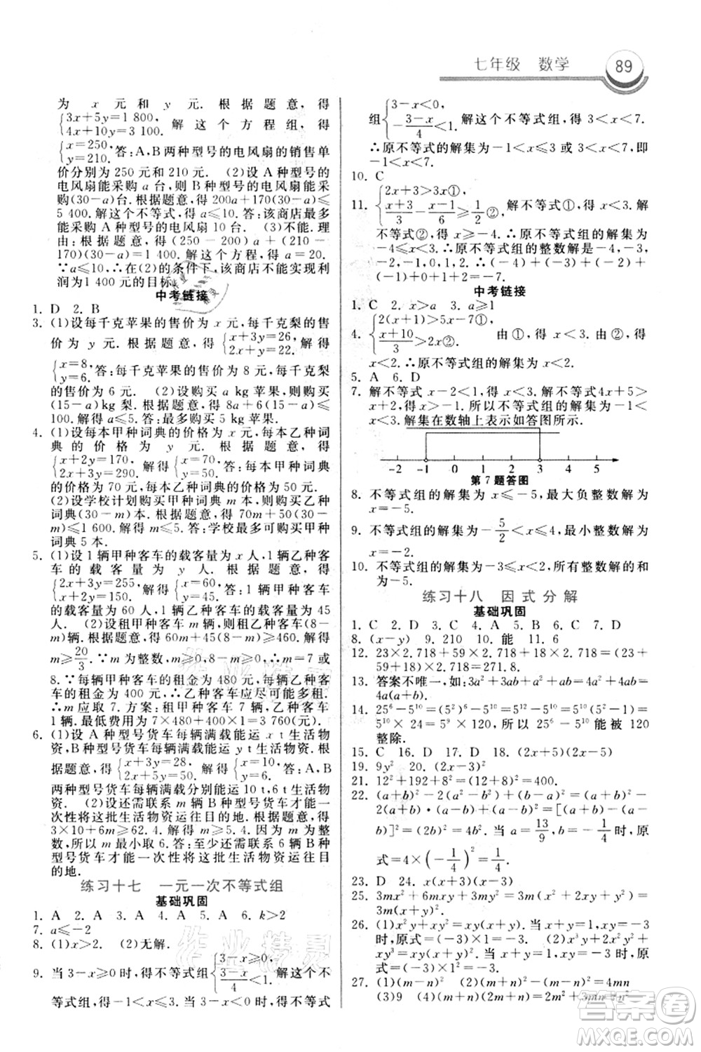 河北美術(shù)出版社2021暑假作業(yè)七年級數(shù)學(xué)答案