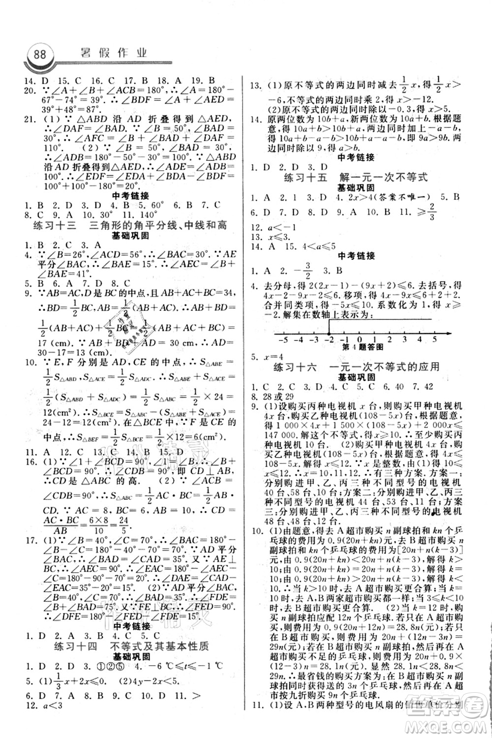 河北美術(shù)出版社2021暑假作業(yè)七年級數(shù)學(xué)答案