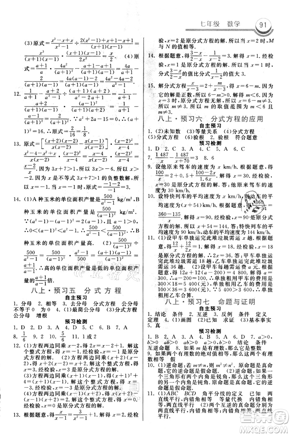 河北美術(shù)出版社2021暑假作業(yè)七年級數(shù)學(xué)答案